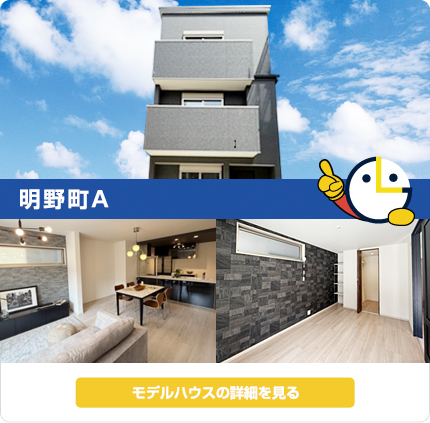 明野町A