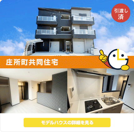 庄所町共同住宅