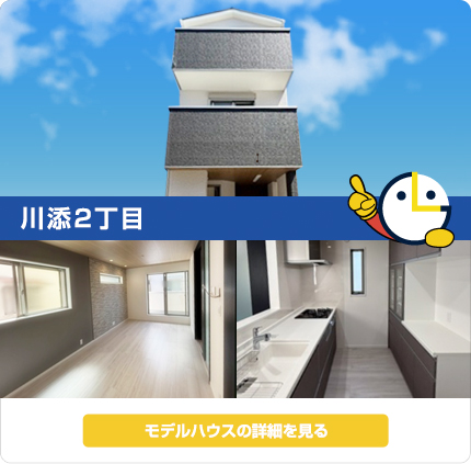 川添町