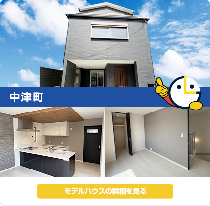 中津町