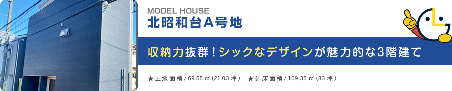 収納力アップ！ロフト付き2階建ての家