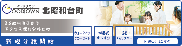 北昭和台町
