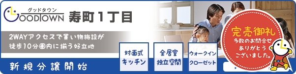 寿町1丁目