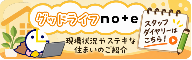 スタッフnote