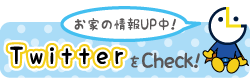 twitterをCheck!