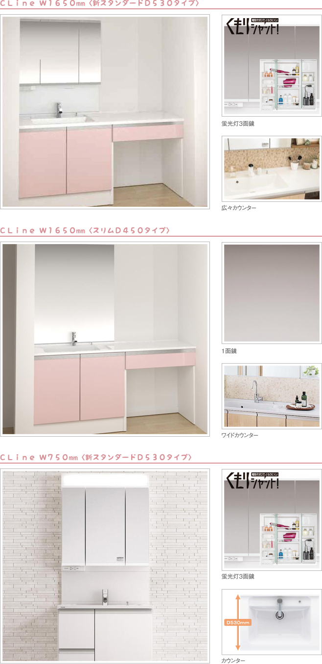 Panasonicの洗面化粧台 設備仕様