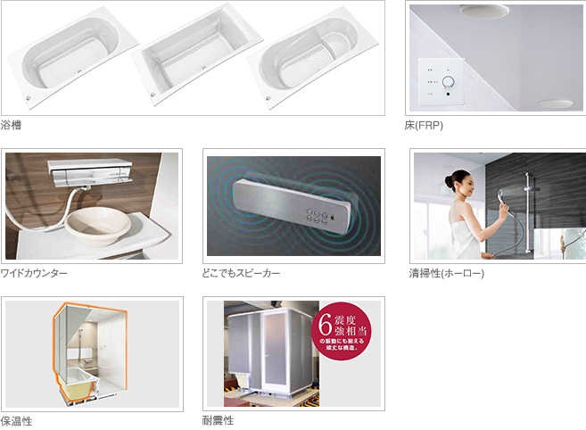 takaraのシステムバス 設備仕様