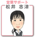 松井志津