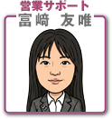 富﨑　友唯