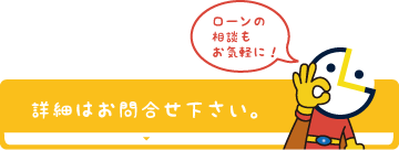 詳細はお問い合せ下さい